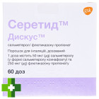 Серетид дискус (Seretide Diskus)