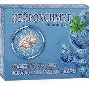 Нейроксимет