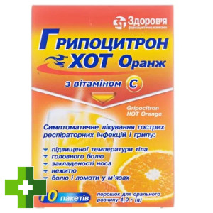 Гриппоцитрон хот оранж