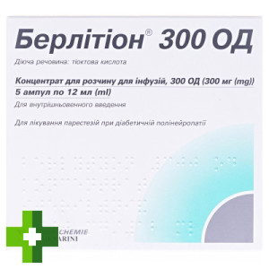Берлитион