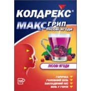 Колдрекс МаксГрип