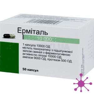 Ерміталь 10000 ОД