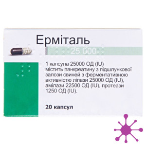 Ерміталь 25000 ОД