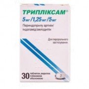 Трипліксам таблетки, в/плів. обол. по 5 мг/1.25 мг/5 мг №30 у конт.