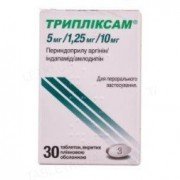 Трипліксам 5мг/1,25мг/10мг табл. в/пл.обол. №30 конт.