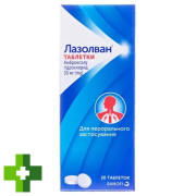 Лазолван (Lasolvan)