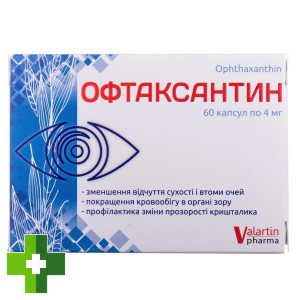 Офтаксантин