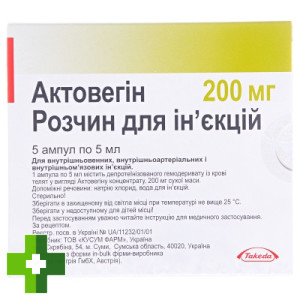 Актовегін
