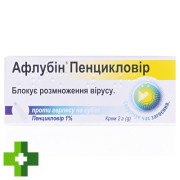 Афлубін Пенцикловір