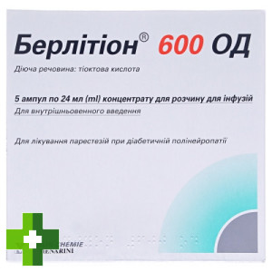 Берлитион