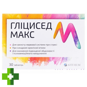 Гліцисед Макс