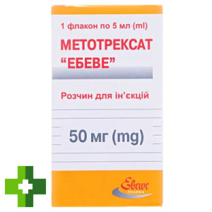 МЕТОТРЕКСАТ ЭБЕВЕ раствор д/ин. 10 мг/мл по 5 мл во флак. №1