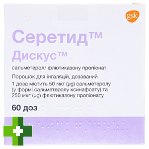 Серетид дискус (Seretide Diskus)