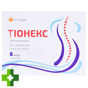 Тионекс