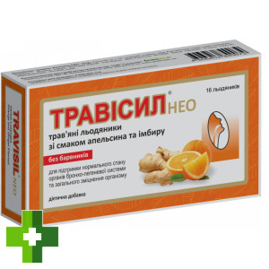 Травісил Нео