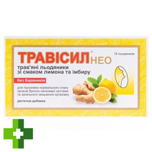 Травісил Нео