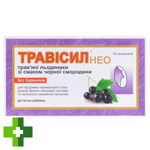 Травісил Нео