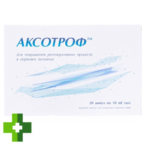 Аксотроф