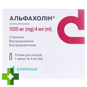 Альфахолин
