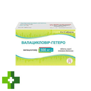 Валацикловір-Гетеро