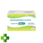 Валацикловір-Гетеро