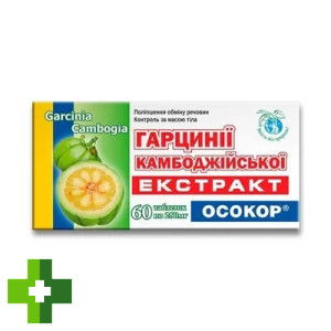 Гарцинии камбоджийской экстракт Осокор