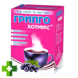 Грипго хотмикс