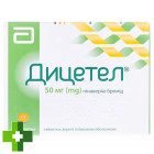 Дицетел