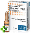 Дроперидол
