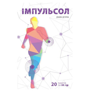 Імпульсол