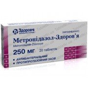 Метронидазол
