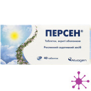 Персен