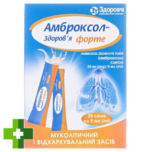 Амброксол форте