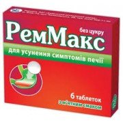 Реммакс