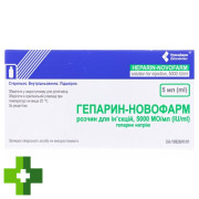 Гепарин Новофарм