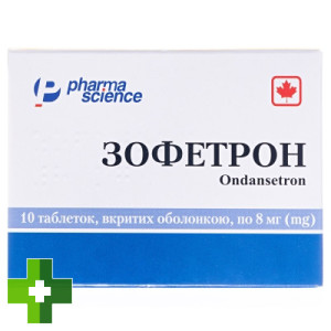 Зофетрон