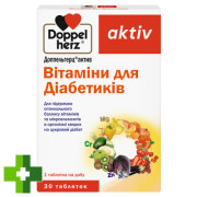 Доппельгерц Актив вітаміни для діабетиків
