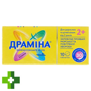 Драмина
