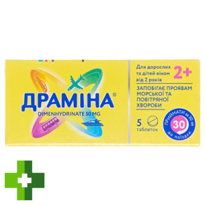 Драмина