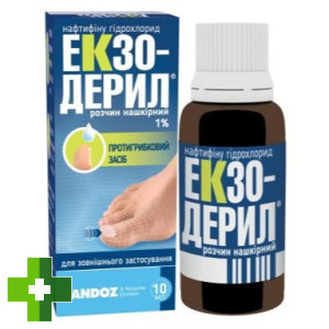 Экзодерил (Exoderil)